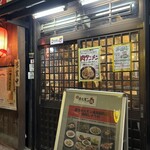 激旨ホルモン魂 東陽町店 - 