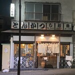 とんかつ しお田 - 