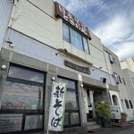 そば処 ときわ庵 - 