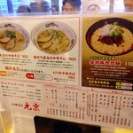 中華そば 丸京 - 