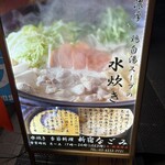 水炊き 季節料理 新宿なごみ - 