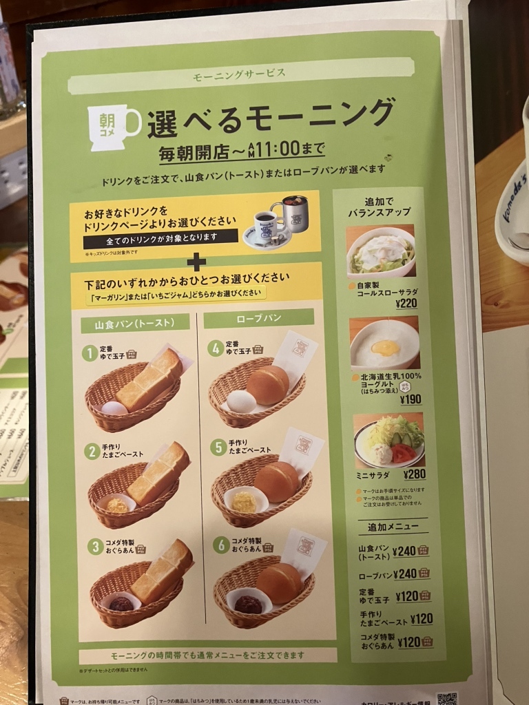 メニュー写真 : コメダ珈琲店 扶桑伊勢帰店 - 木津用水/喫茶店 | 食べログ