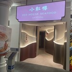 RED HOUSE SEAFOOD - 