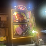 ハローキッド 太平通店 - 