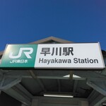 小田原さかなセンター - 