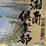 石井醸造 - ドリンク写真:酒瓶