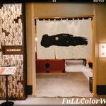 うなぎ四代目菊川 - 