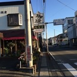 Eria - 猫好き？のママさんがいらっしゃるクラシカルなお店です(・∀・`)