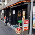 らーめん食堂＆酒場 西松家 - 