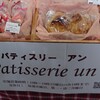 パティスリー アン
