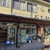 越知町観光物産館　おち駅