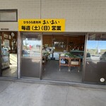 カフェスタンド広浦 - ひろうら直売所「あいあい」では地元の新鮮な野菜や、しじみが購入出来ます。