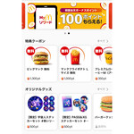 マクドナルド - 