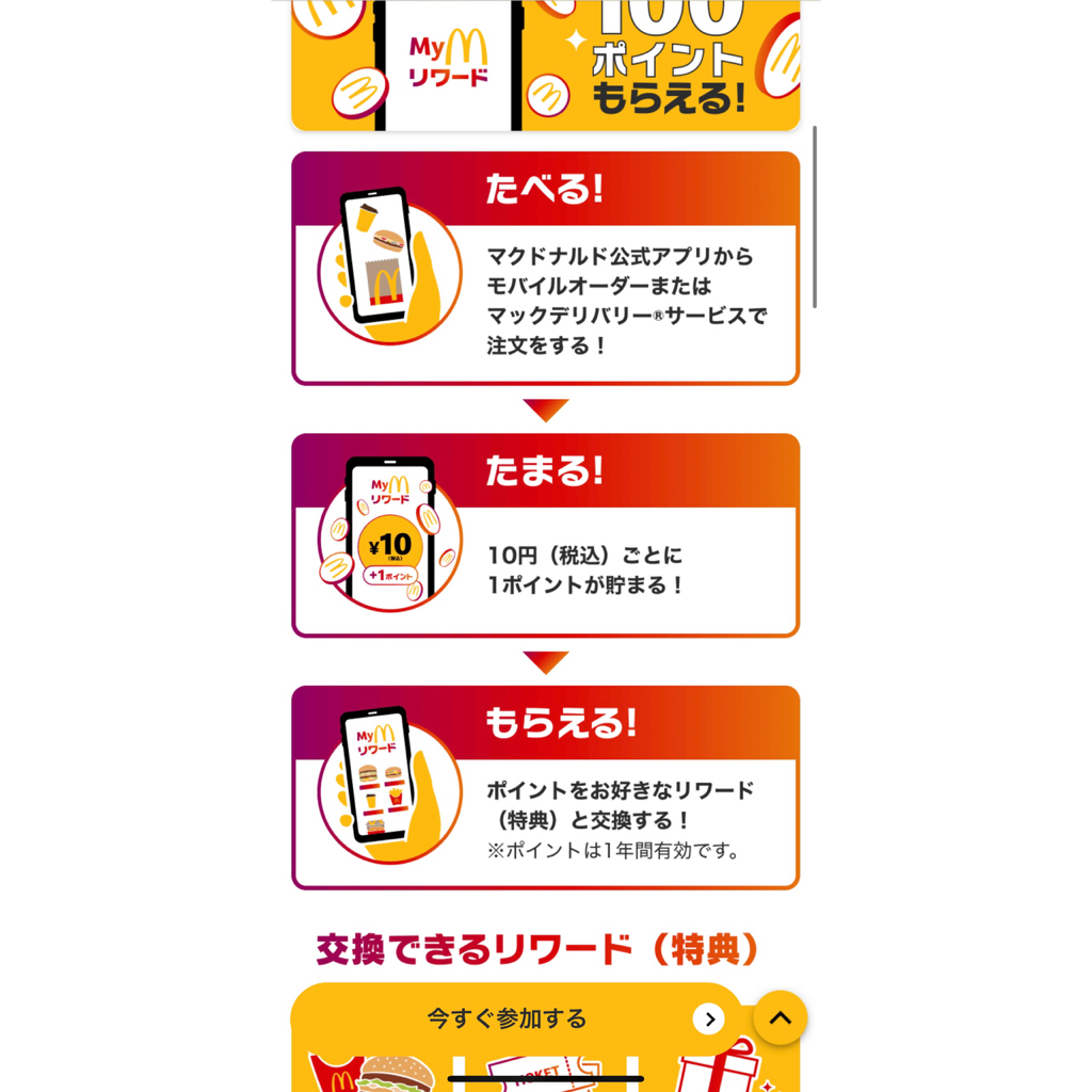 メニュー写真 : マクドナルド 津北マックスバリュ店 - 江戸橋