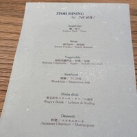 イトウ ダイニング バイ ノブ - 