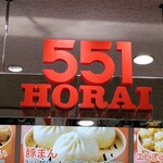 551蓬莱 京都伊勢丹店 - 