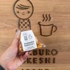 USABURO KOKESHI 伊香保店