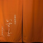 四季料理店 ihsad - 