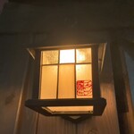 イタリア料理 今井 - 外のランプ