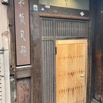 和醸良麺 すがり - 