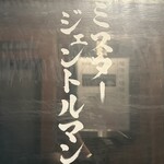 Mr.Gentleman Neo Japan Dining - 