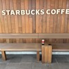 スターバックスコーヒー 佐賀武雄店