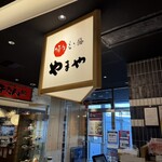 Hakata Motsu-nabe Yamaya Ekie Hiroshima Ten