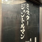 Mr.Gentleman Neo Japan Dining - 