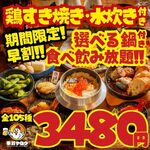 お通しおでん食べ放題 1口手羽先 手羽ヤロウ - 