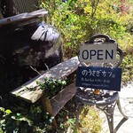 のうさぎカフェ - 外観