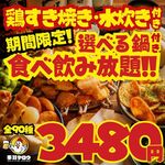 お通しおでん食べ放題 1口手羽先 手羽ヤロウ - 