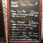 外の看板メニューを、チラ見した。