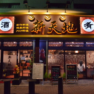 新天地 芝公園 中華料理 ネット予約可 食べログ 新天地 芝公園 中華料理 ネット予約可 食べログ