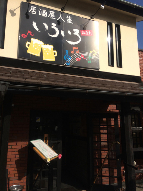 人生 いろいろ 居酒屋 人生いろいろ 明正店 地図 港区 居酒屋 Amp Petmd Com