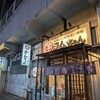 大衆ジンギスカン酒場 ラムちゃん 御徒町店