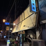 船頭料理 魚庄 - 