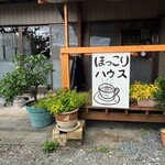 ほっこりハウス - 外観