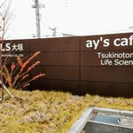 アイズカフェ - 