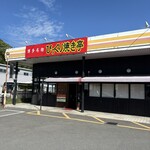 びっくり焼亭 - 