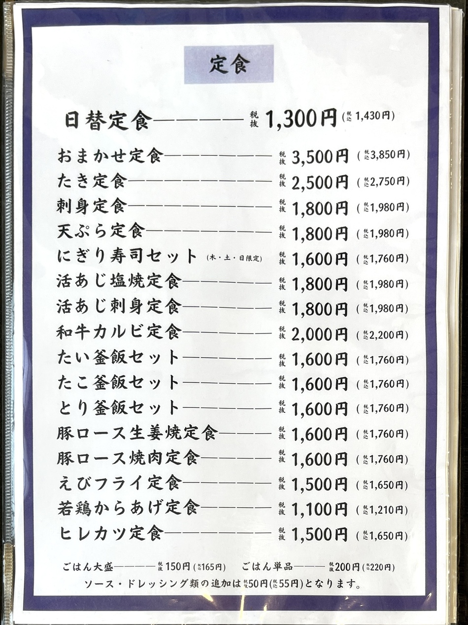 お 食事 処 たき