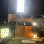 四季の味 ふじ芳 - 