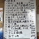 杉井酒店 - 本日のおすすめ