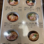 中華そば たがや - 