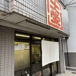 元祖らーめん大栄 - 