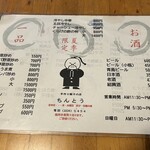 中華 ちんとう - 