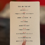 新日本料理 宗春 - 