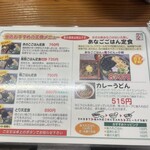 麺房てうち庵 - 