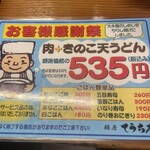 麺房てうち庵 - 