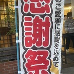 麺房てうち庵 - 