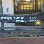 麺房てうち庵 - 